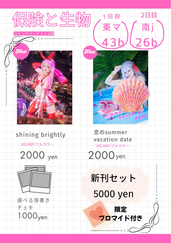コミックマーケット108新刊セット