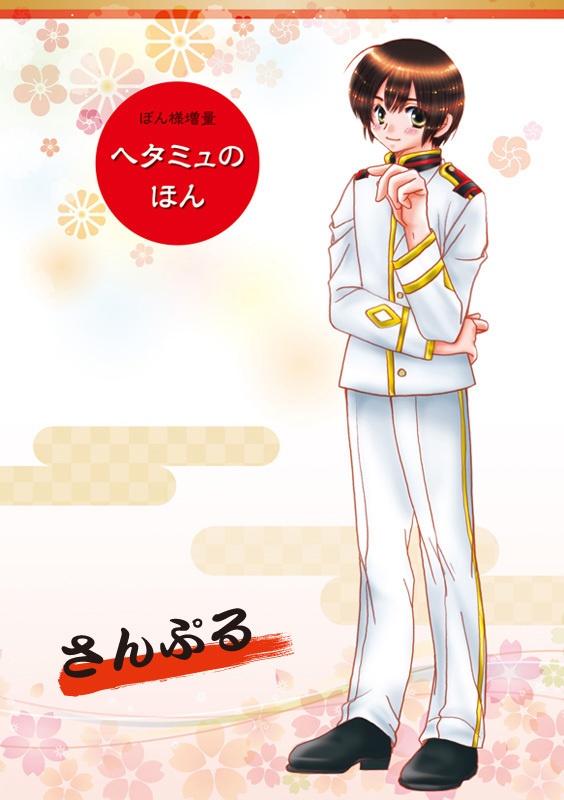 ヘタミュのほん しまうま Booth