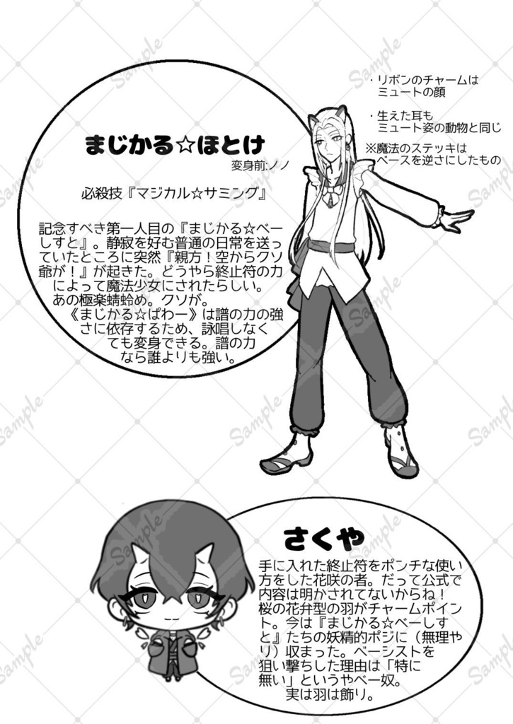 まじかる☆べーしすと【音戯の譜〜CHRONICLE〜朔爺中心クソギャグ本】