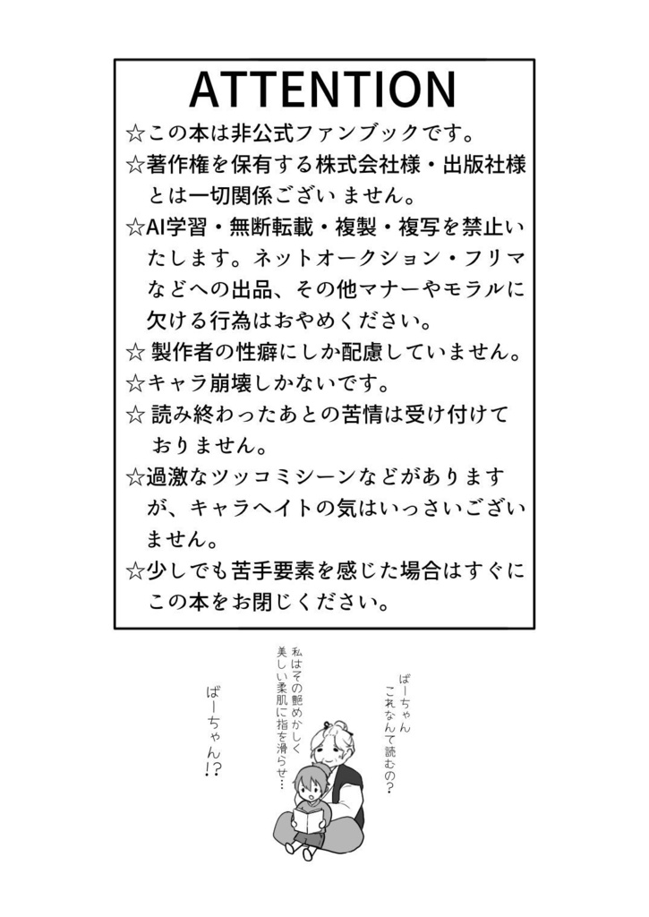 まじかる☆べーしすと【音戯の譜〜CHRONICLE〜朔爺中心クソギャグ本】