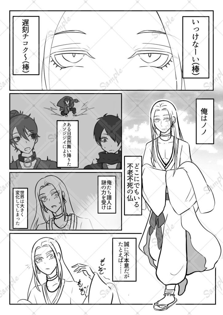 まじかる☆べーしすと【音戯の譜〜CHRONICLE〜朔爺中心クソギャグ本】