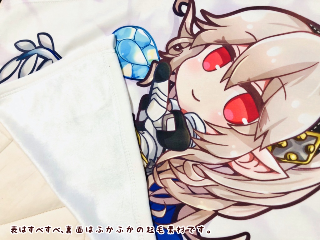 カムイちゃん添い寝ブランケット