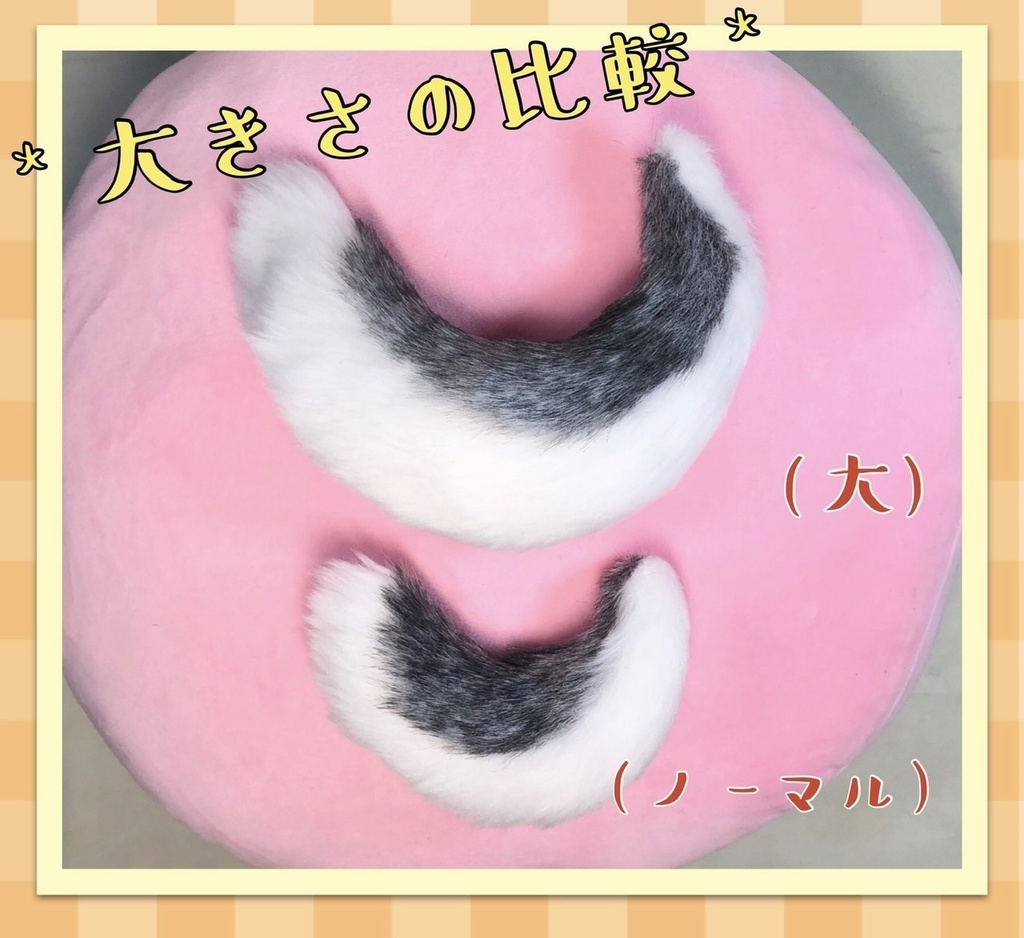 狼耳&しっぽ(大)セット/DD*SD*MDD*MSD*40~60cmドール向け/ムラ染めブラブラックグレー