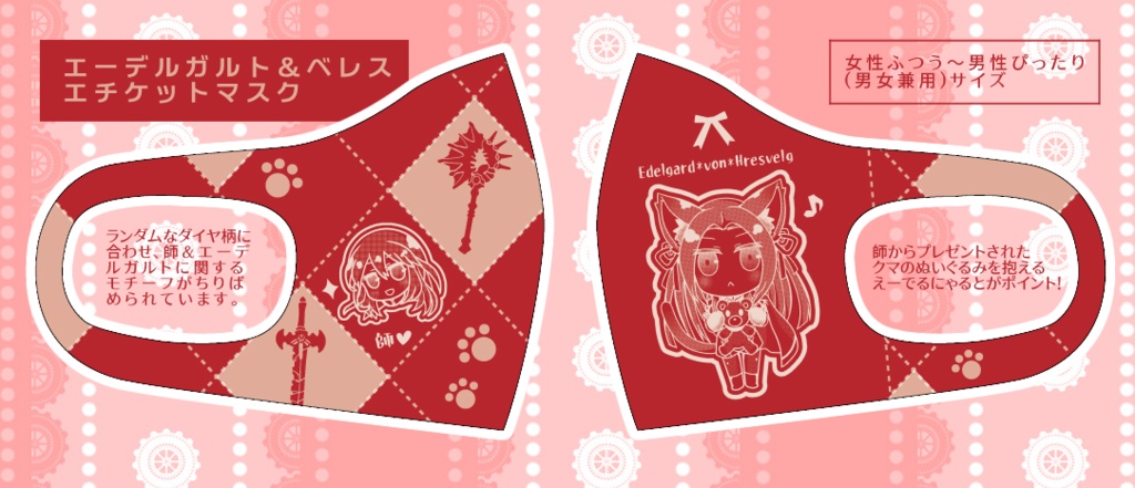 【在庫処分セール】洗える!エデレスなかよしマスク