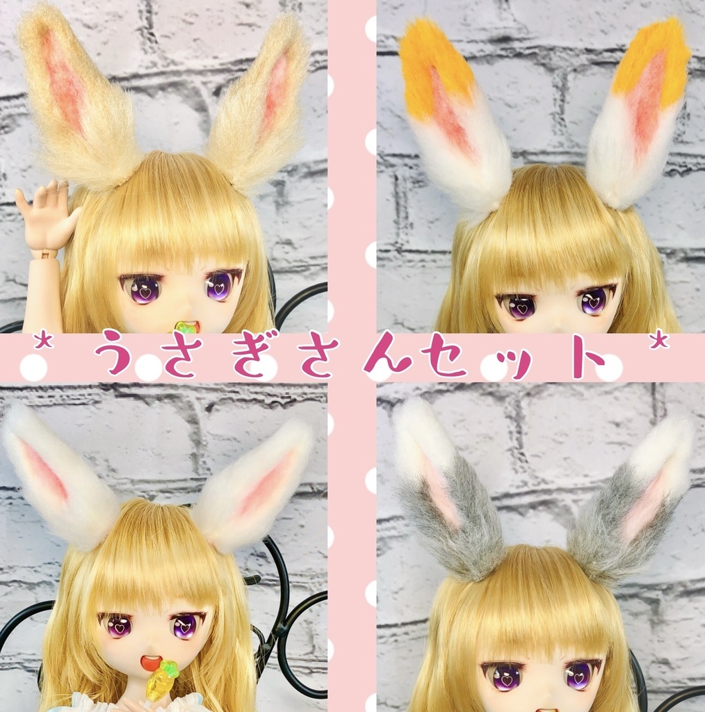 【はちぽち図書館】うさぎ耳&しっぽセット/ベージュ×ピンク/DD*SD*MDD*MSD*40~60cmドール用/ドルフィードリーム/アクセサリー/生成