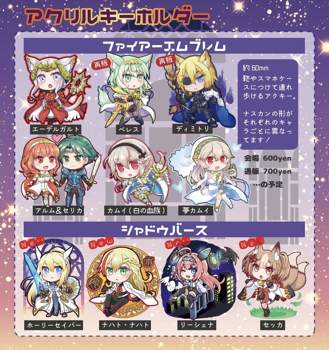 ファイアーエムブレム＆Shadowverse...