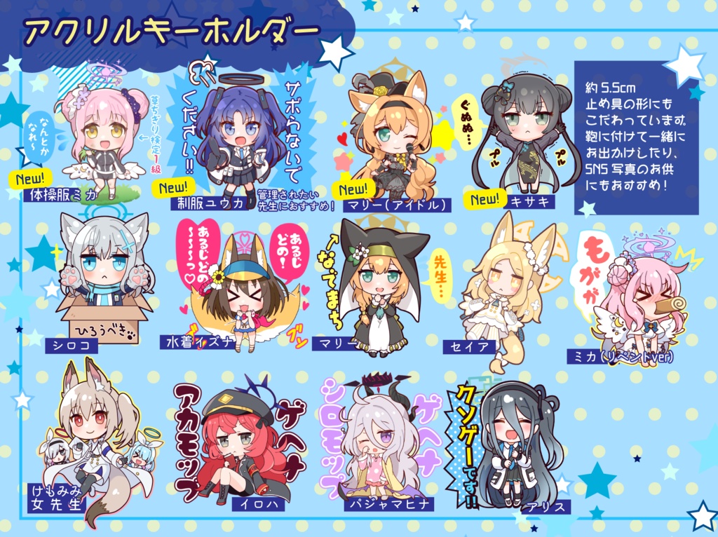 【1/22新作追加★】ブルアカ*アクキー