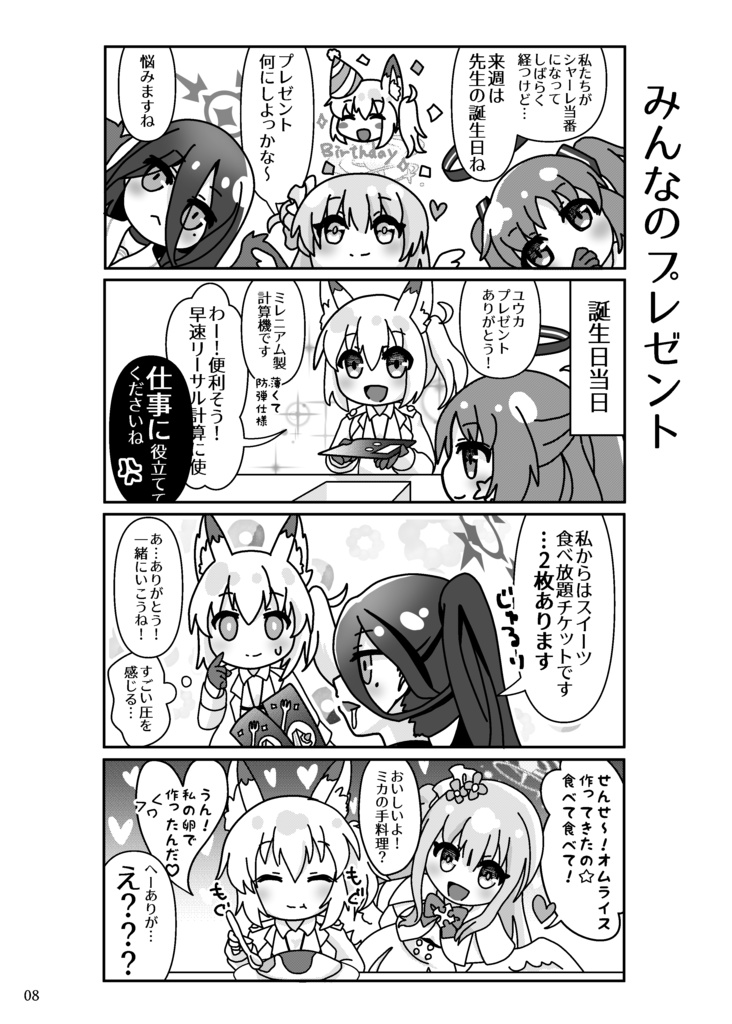 【C105】新刊グッズセット【アクキー以外との同梱不可】