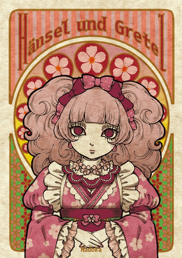 ヘンゼルとグレーテルのお茶の時間