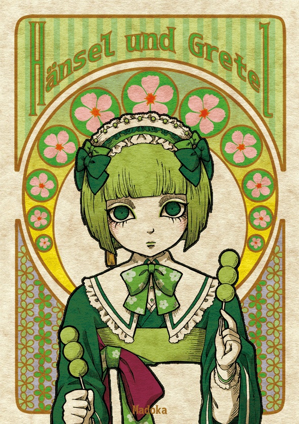 ヘンゼルとグレーテルのお茶の時間