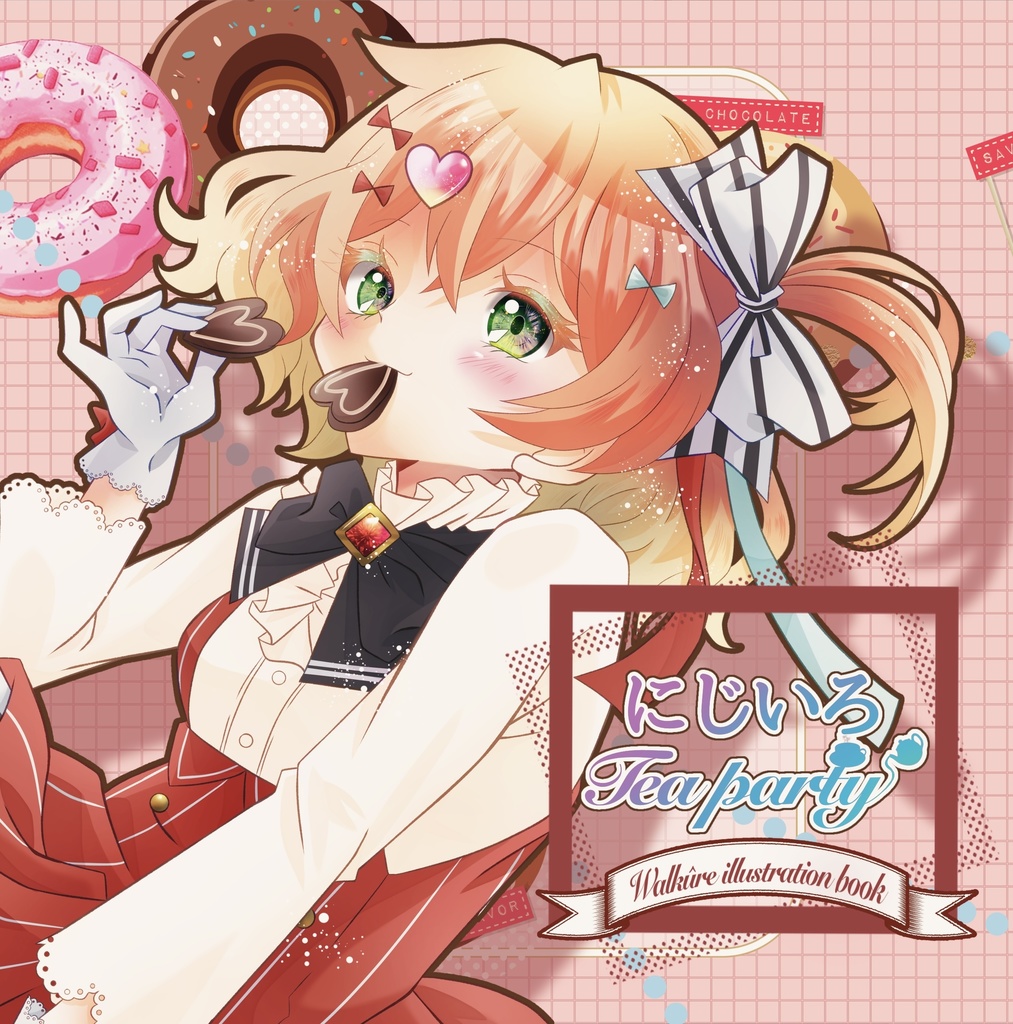 にじいろTea Party