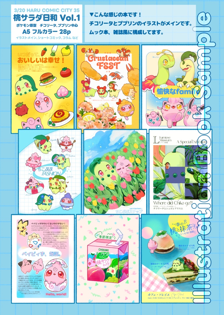 【匿名配送】桃サラダ日和 Vol.1 新刊セット