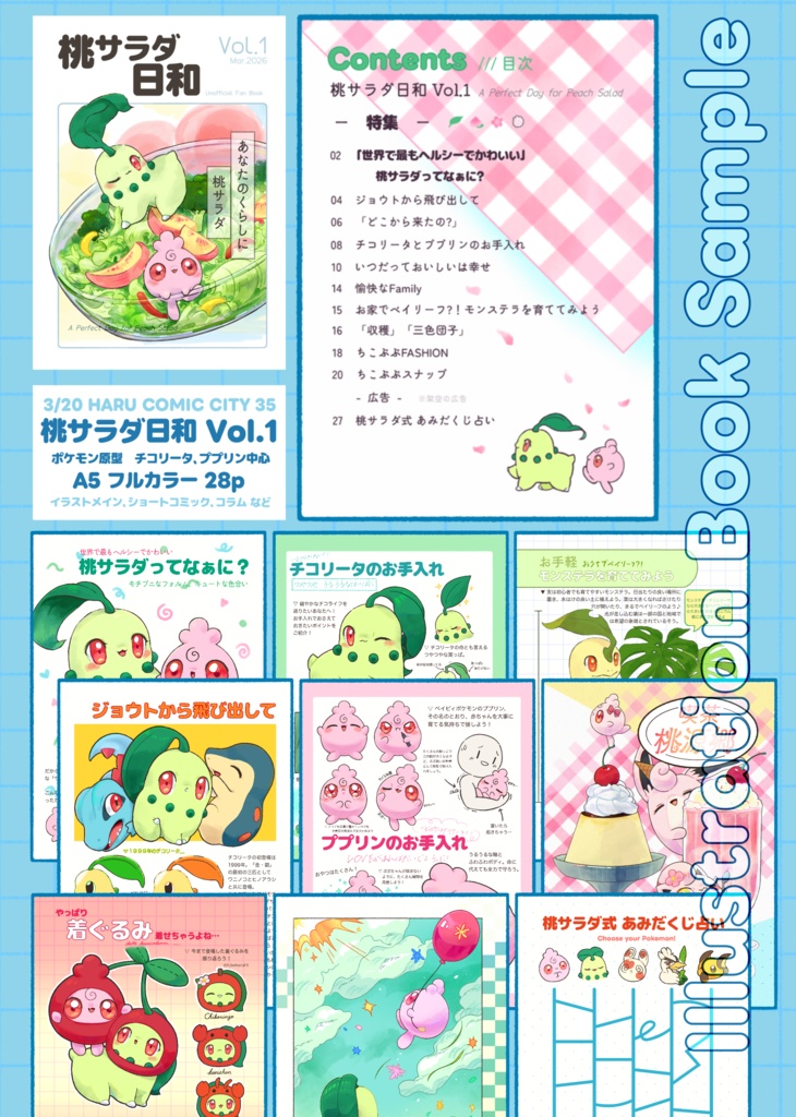 【匿名配送】桃サラダ日和 Vol.1 新刊セット