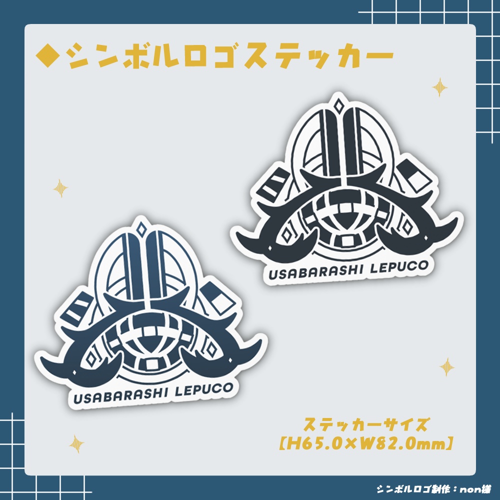 【兎晴れぷこ】シンボルロゴステッカー