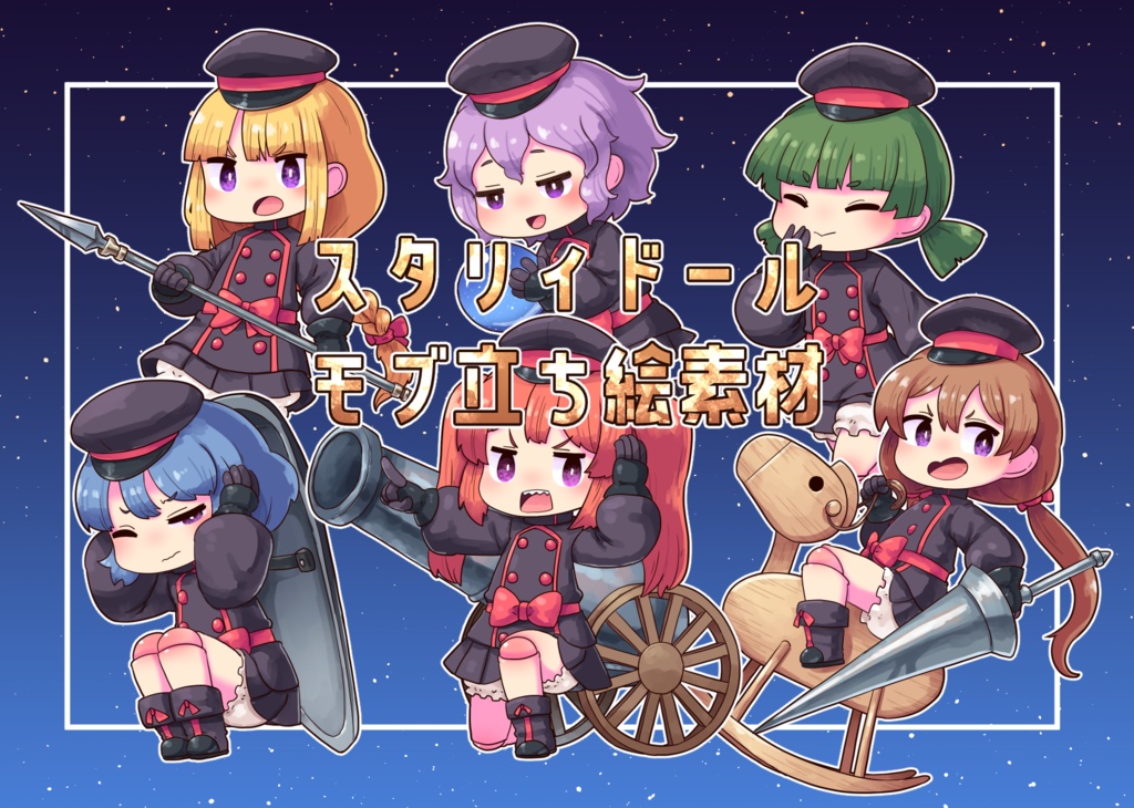 スタリィドール用デフォルメモブ立ち絵セット