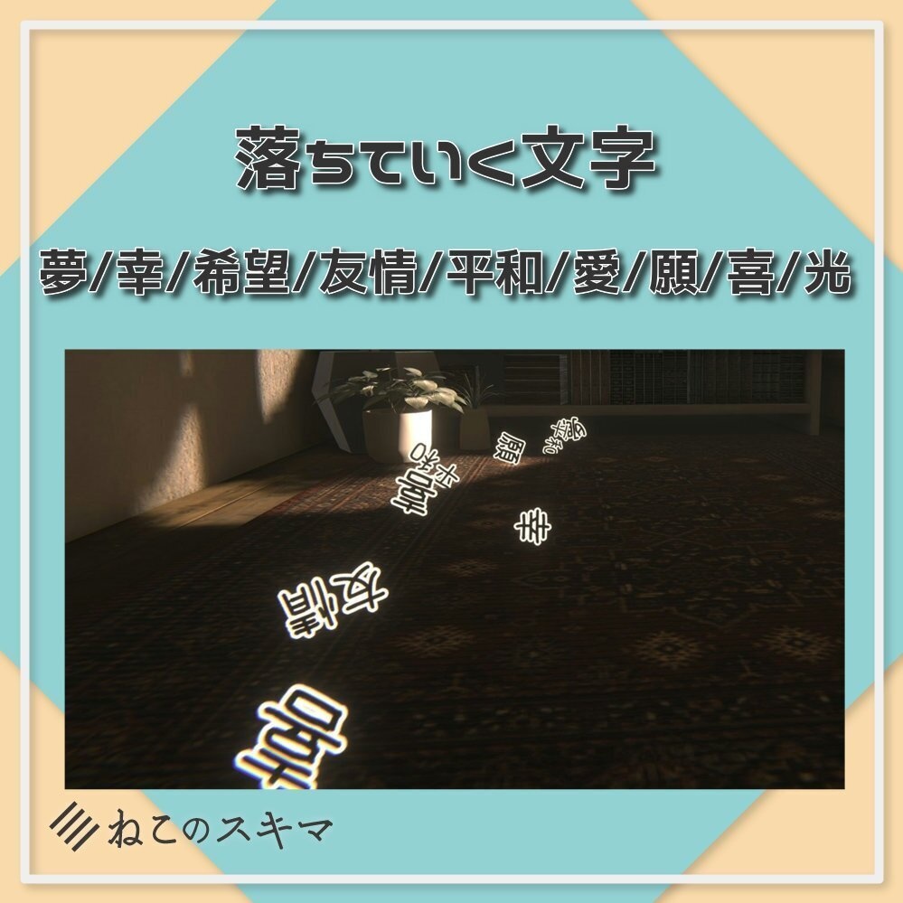 【Free/無料】私の落としたくなかったモノ【VRChat想定】