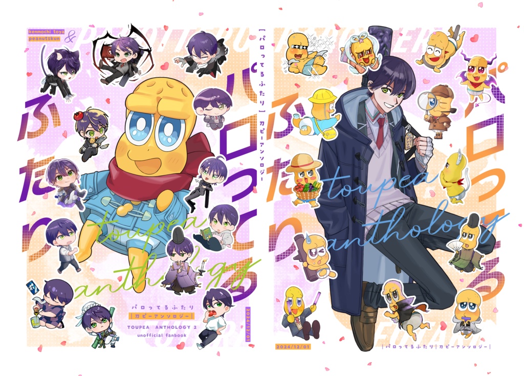 パロってるふたり【刀ピー非公開アンソロ2】