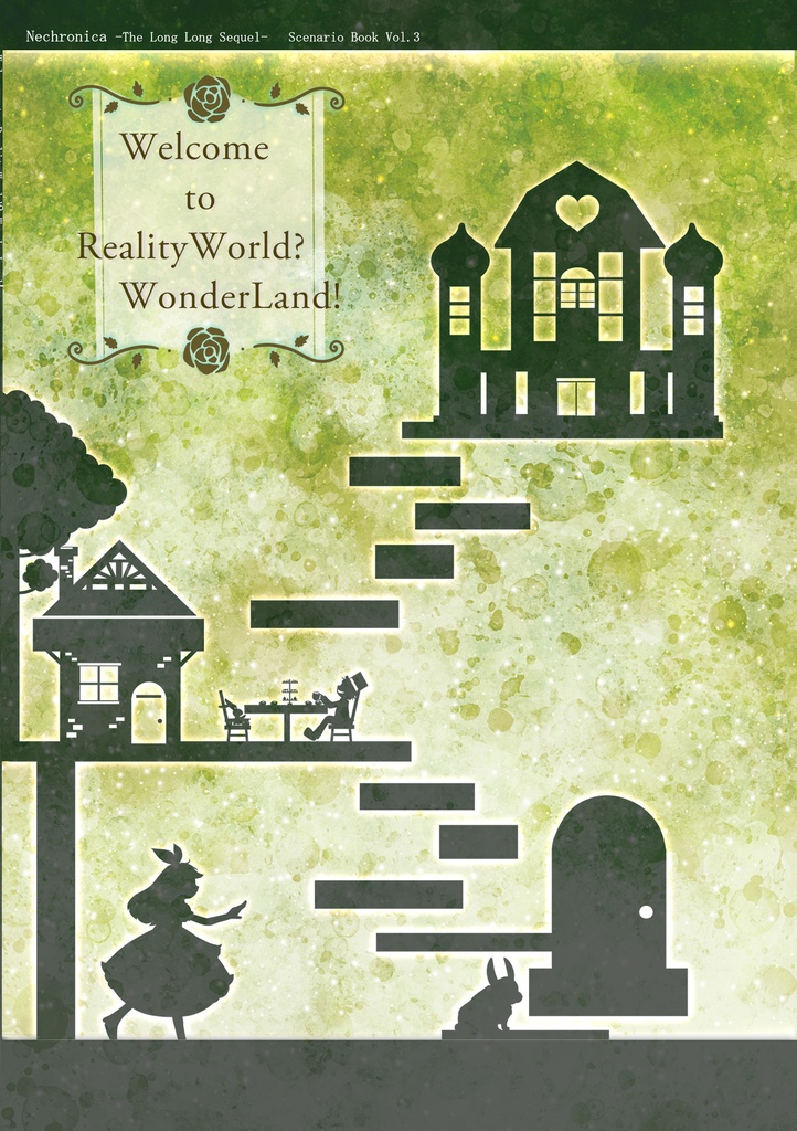  Welcome to RealityWorld? WonderLand!