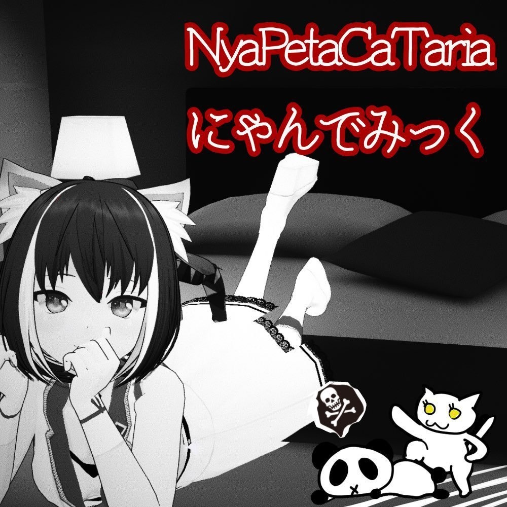 NyaPeTaCaTaria／にゃんでみっく（9曲入）