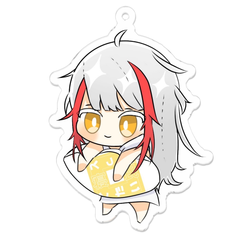 ぎゅっと寝しらば