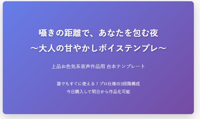 上品お色気系音声作品用台本テンプレート