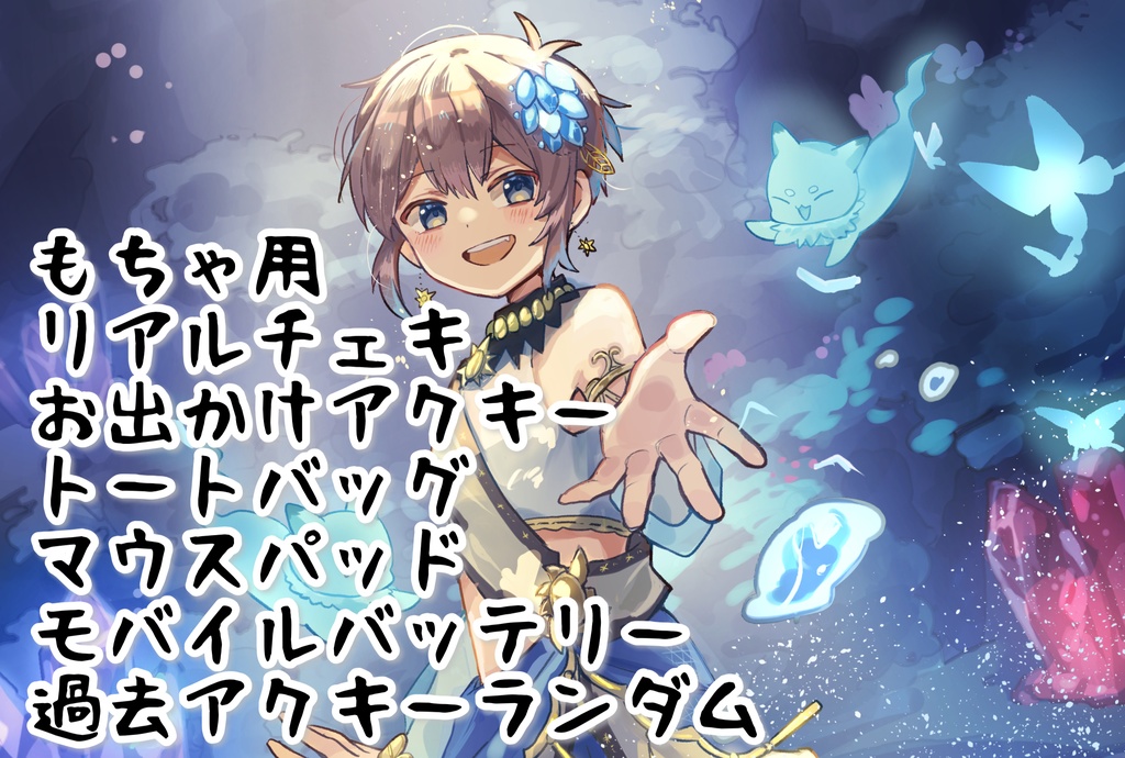 アニメージュもちゃ用