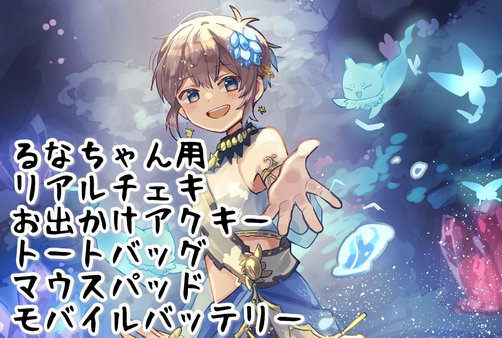 アニメージュるなちゃん用