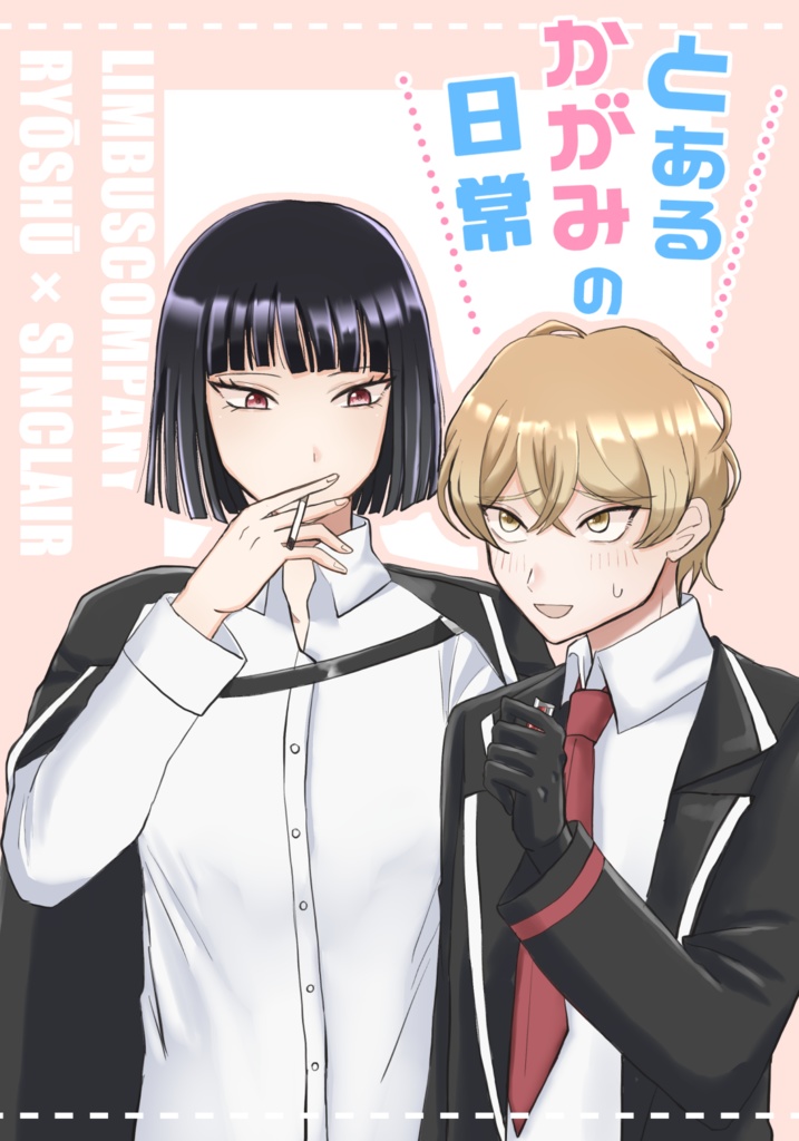 【11/16スパーク】とあるかがみの日常