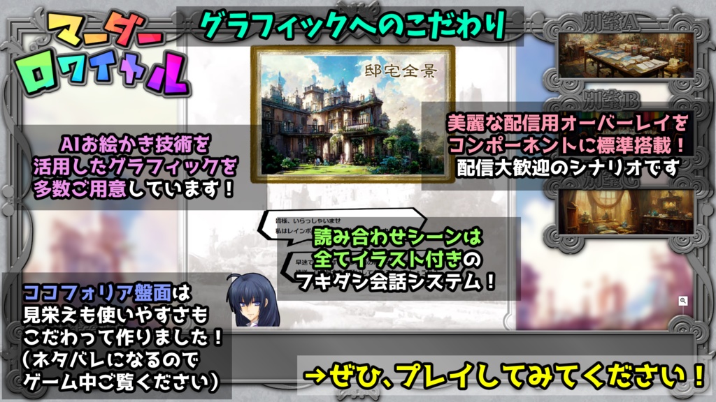 覇権争奪型マーダーミステリー「マーダーロワイヤル」