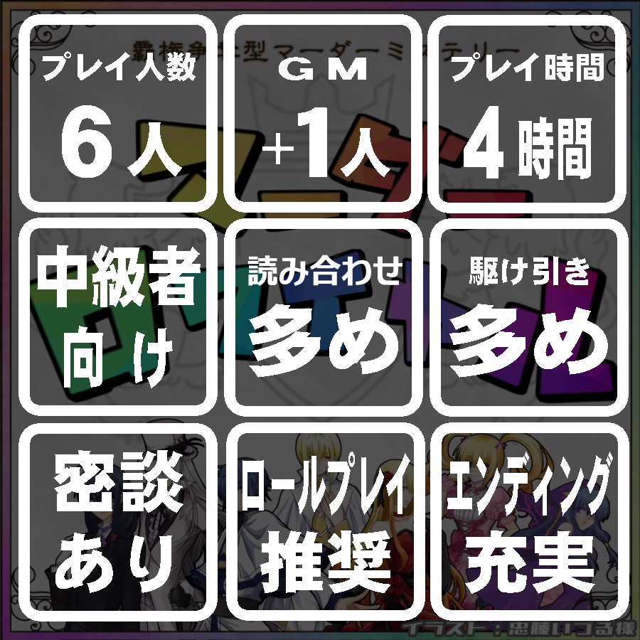 覇権争奪型マーダーミステリー「マーダーロワイヤル」