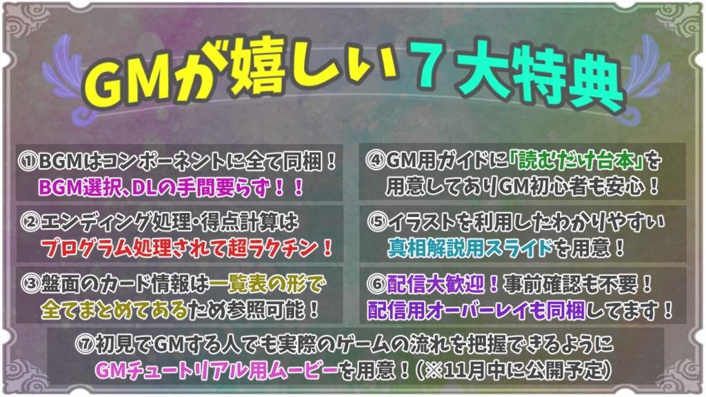 覇権争奪型マーダーミステリー「マーダーロワイヤル」