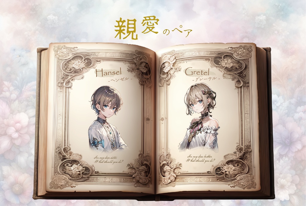 幻想ペアマーダーミステリー「幻想推理」