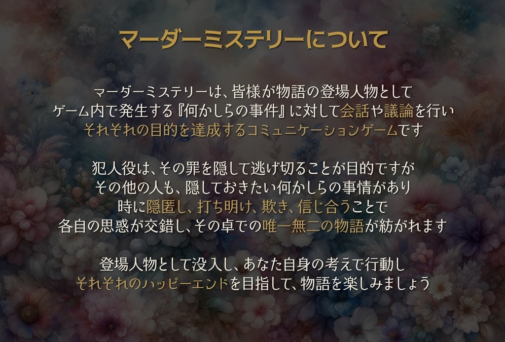 幻想ペアマーダーミステリー「幻想推理」