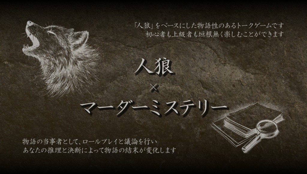 「アポロンの審判」【人狼×マーダーミステリー×物語体験】