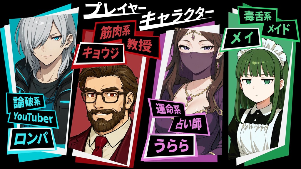 ライブマーダーミステリー「トリックラッシュ」