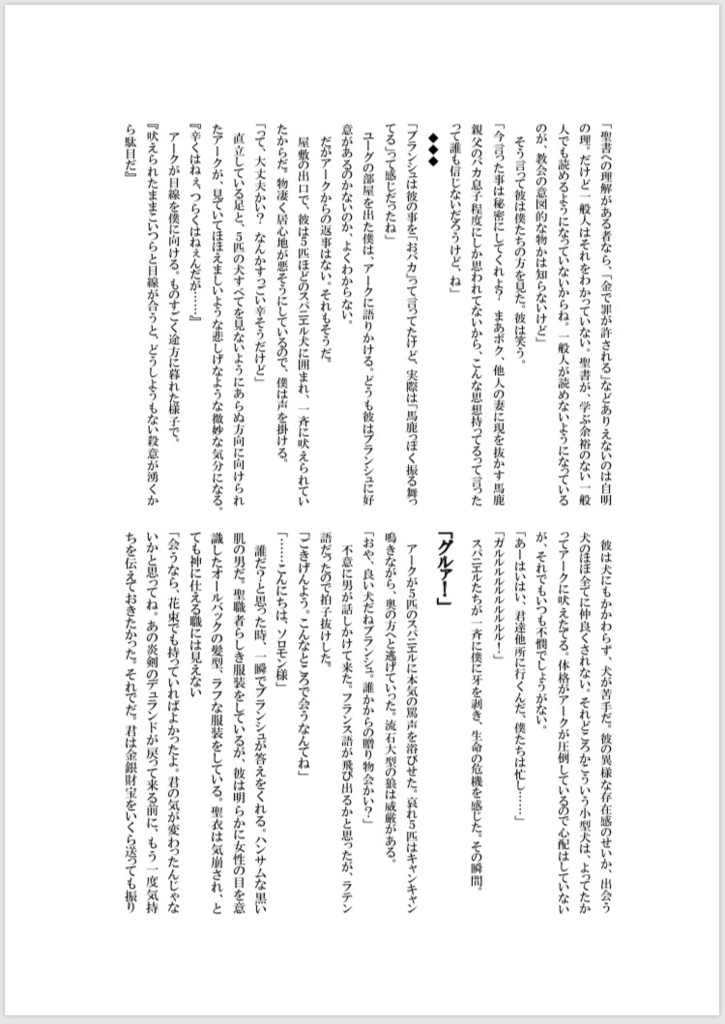 マルティン・ルターの幻獣事件録