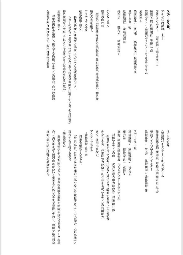 マルティン・ルターの幻獣事件録