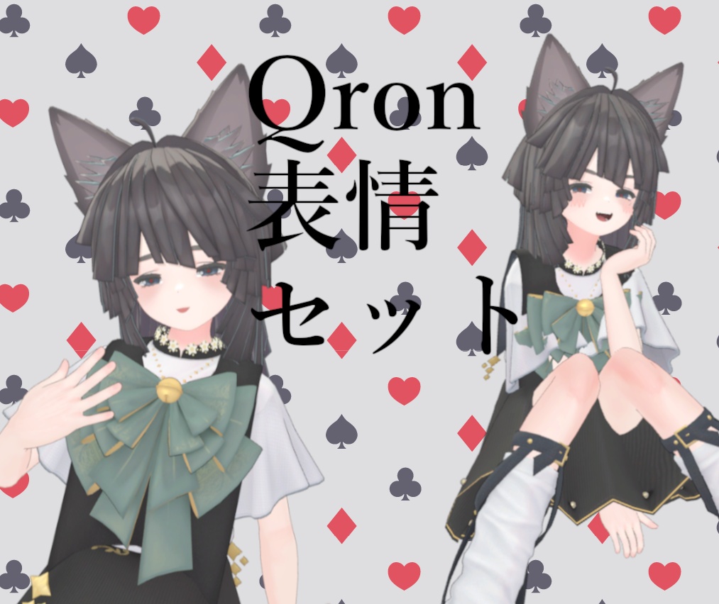 Qron表情セット