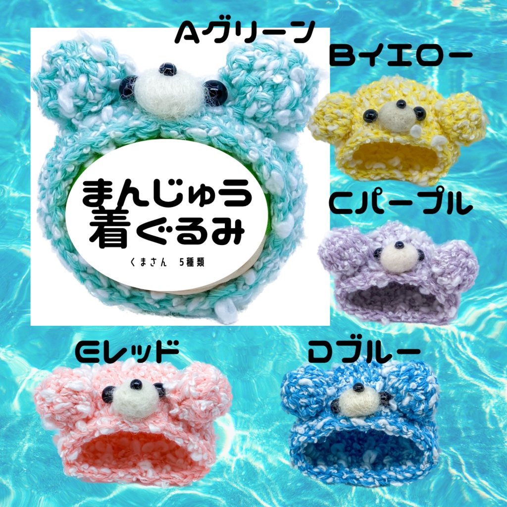 くまさんきぐるみ