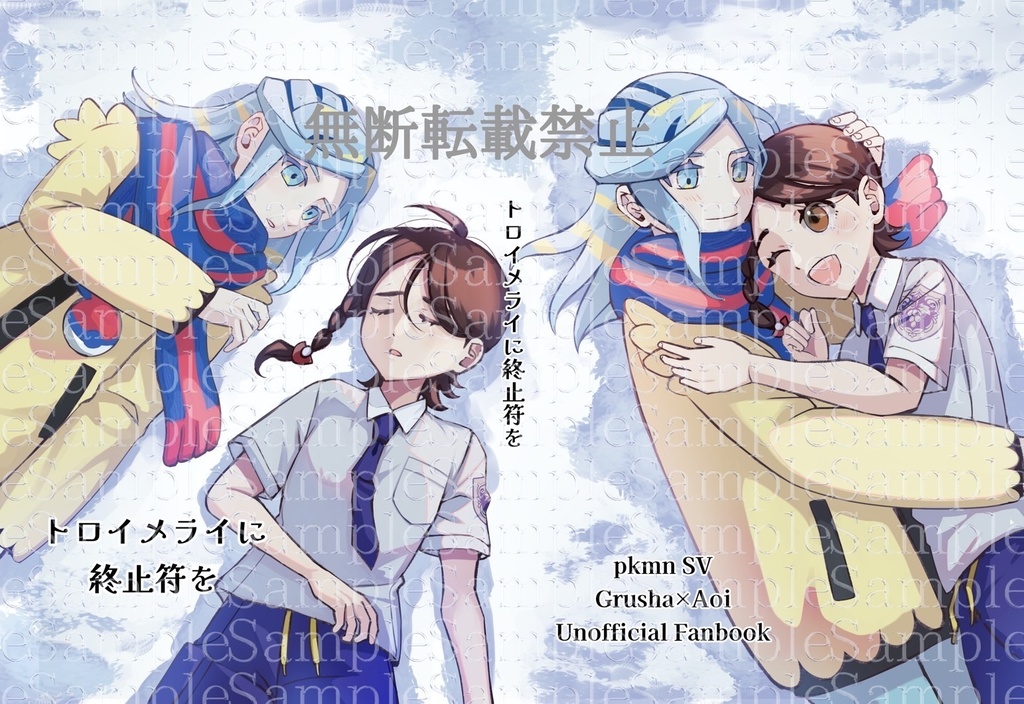 トロイメライに終止符を