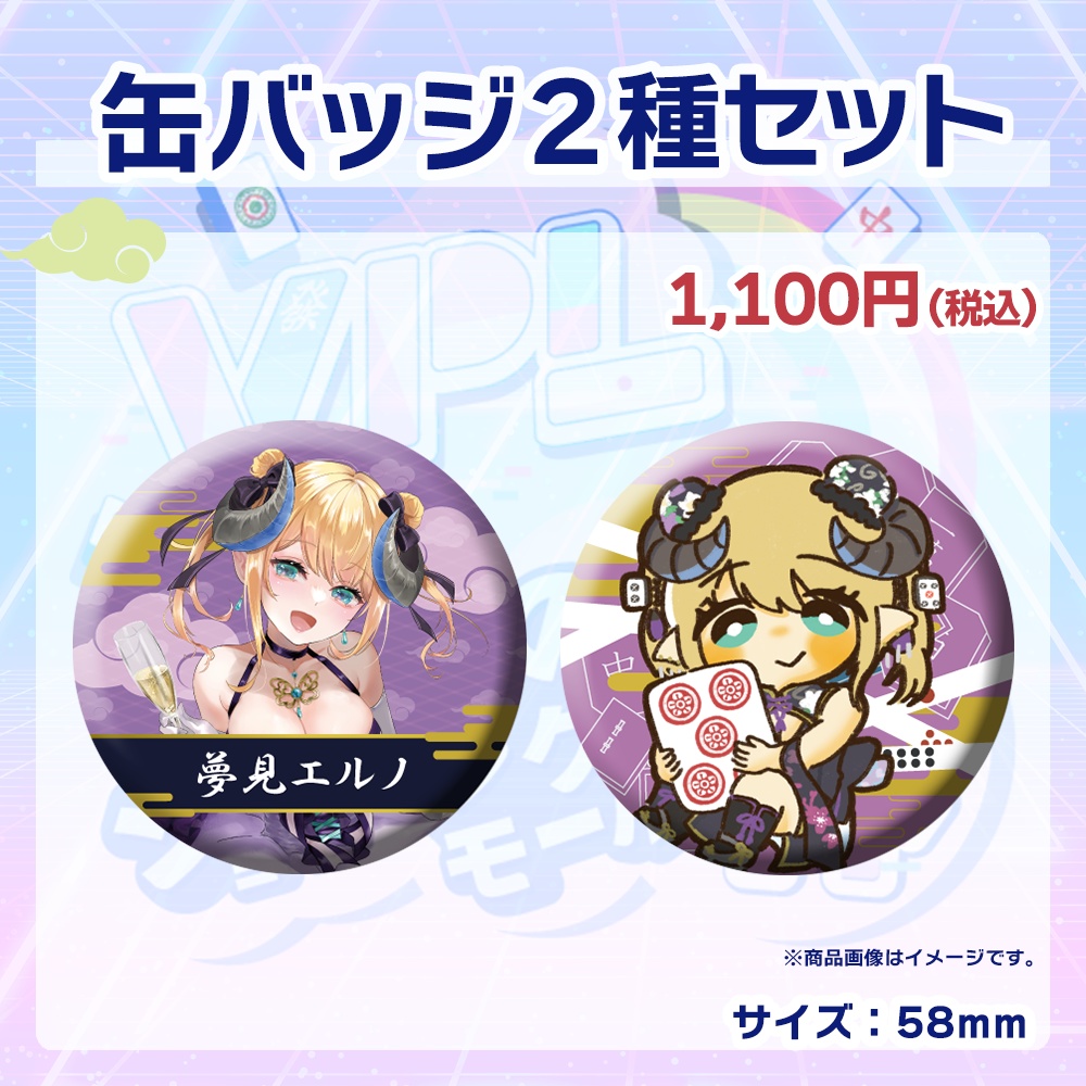 【受注生産】缶バッジ(各選手2種セット)第1回 VPLそらのうえショッピングモール杯記念