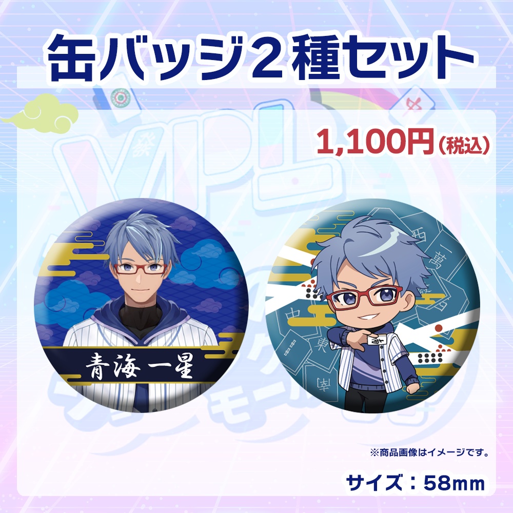 【受注生産】缶バッジ(各選手2種セット)第1回 VPLそらのうえショッピングモール杯記念