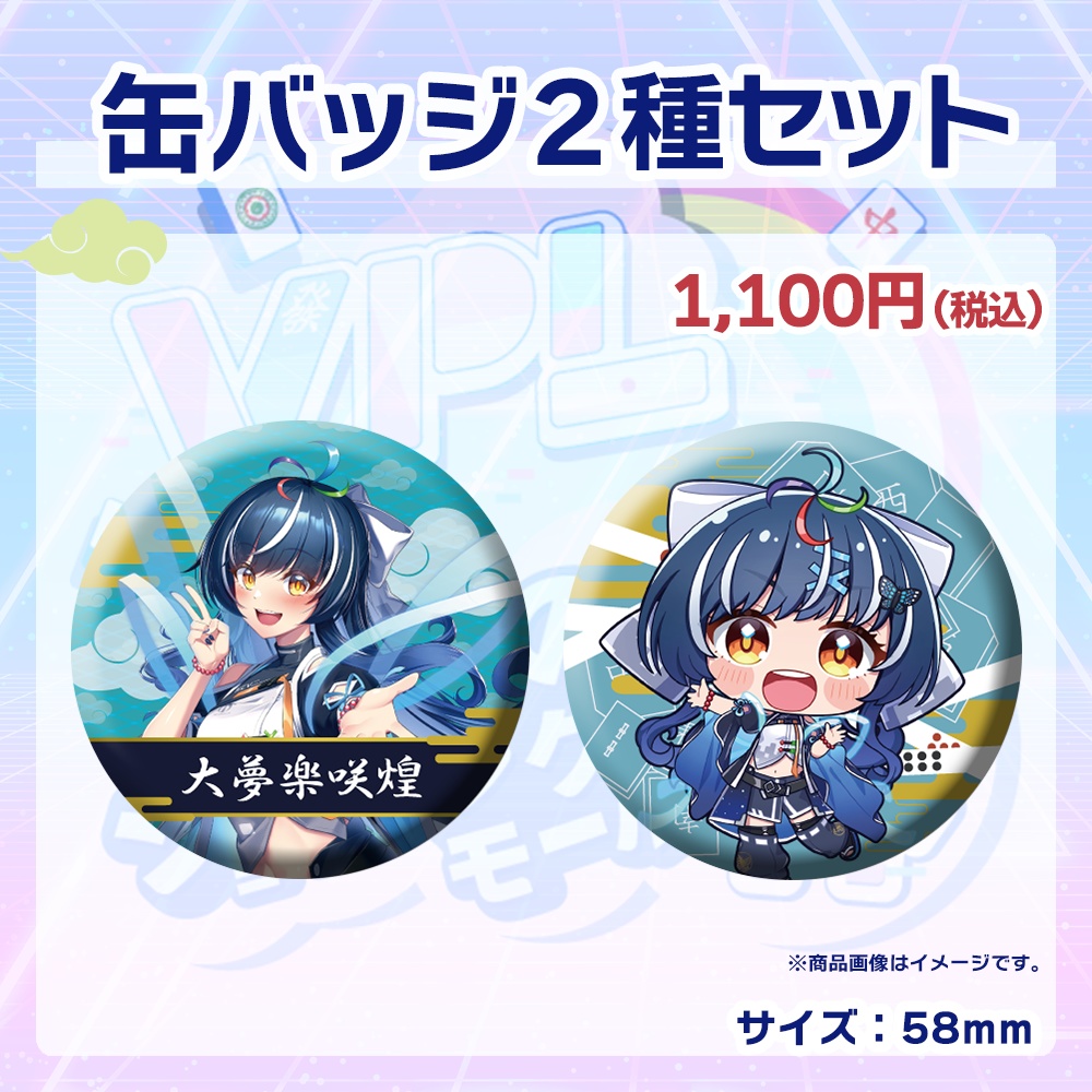 【受注生産】缶バッジ(各選手2種セット)第1回 VPLそらのうえショッピングモール杯記念