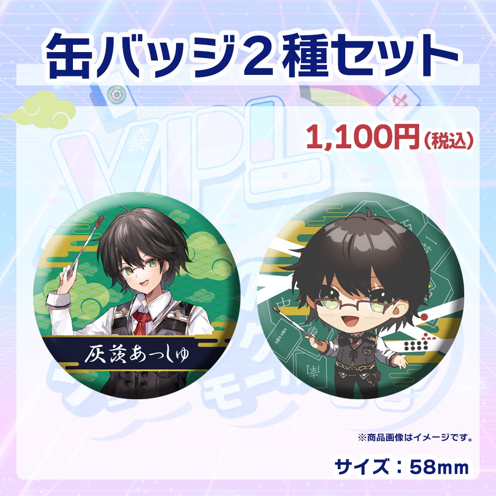 【受注生産】缶バッジ(各選手2種セット)第1回 VPLそらのうえショッピングモール杯記念