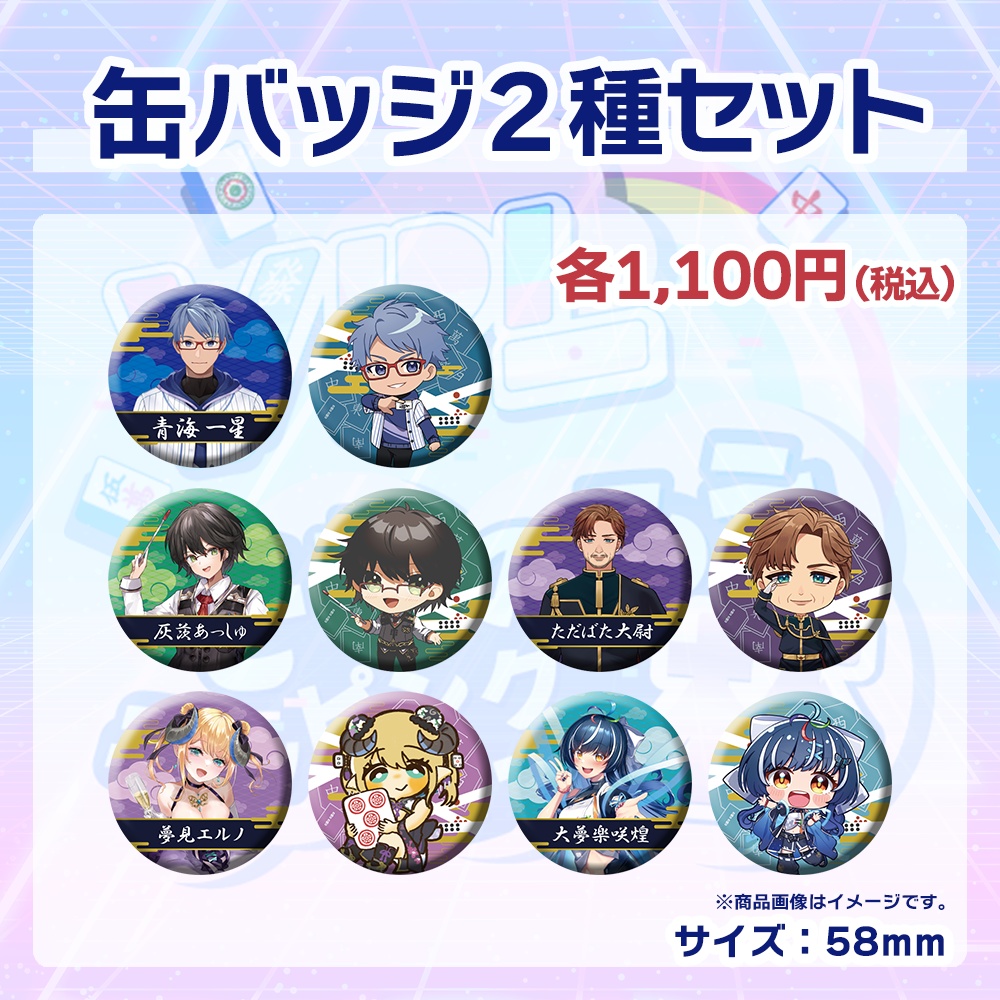 【受注生産】缶バッジ(各選手2種セット)第1回 VPLそらのうえショッピングモール杯記念