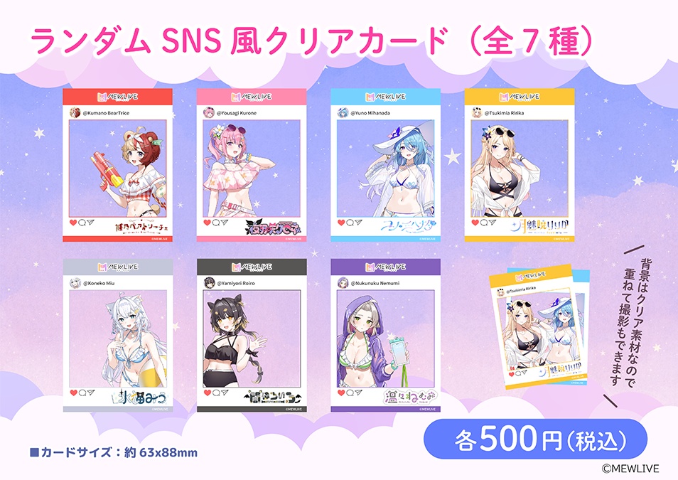 【MEWLIVE】【受注生産】ランダムSNS風クリアカード（11月中旬以降お届け）