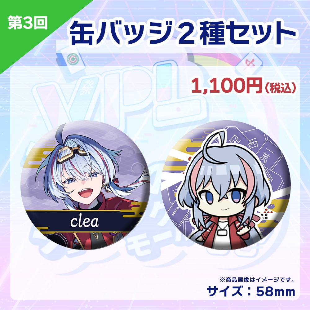 【受注生産】缶バッジ(各選手2種セット) 第3回 VPLそらのうえショッピングモール杯記念