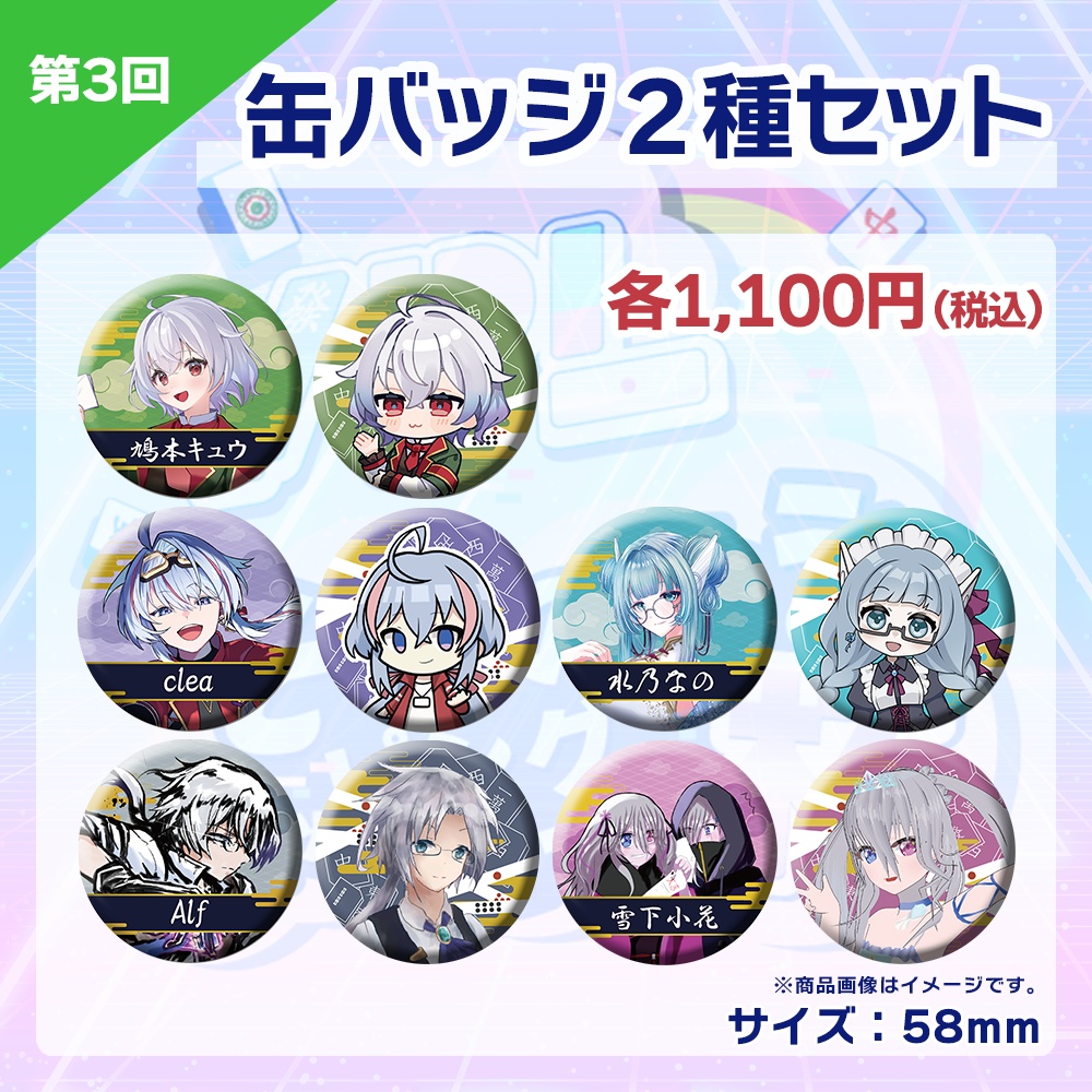 【受注生産】缶バッジ(各選手2種セット) 第3回 VPLそらのうえショッピングモール杯記念