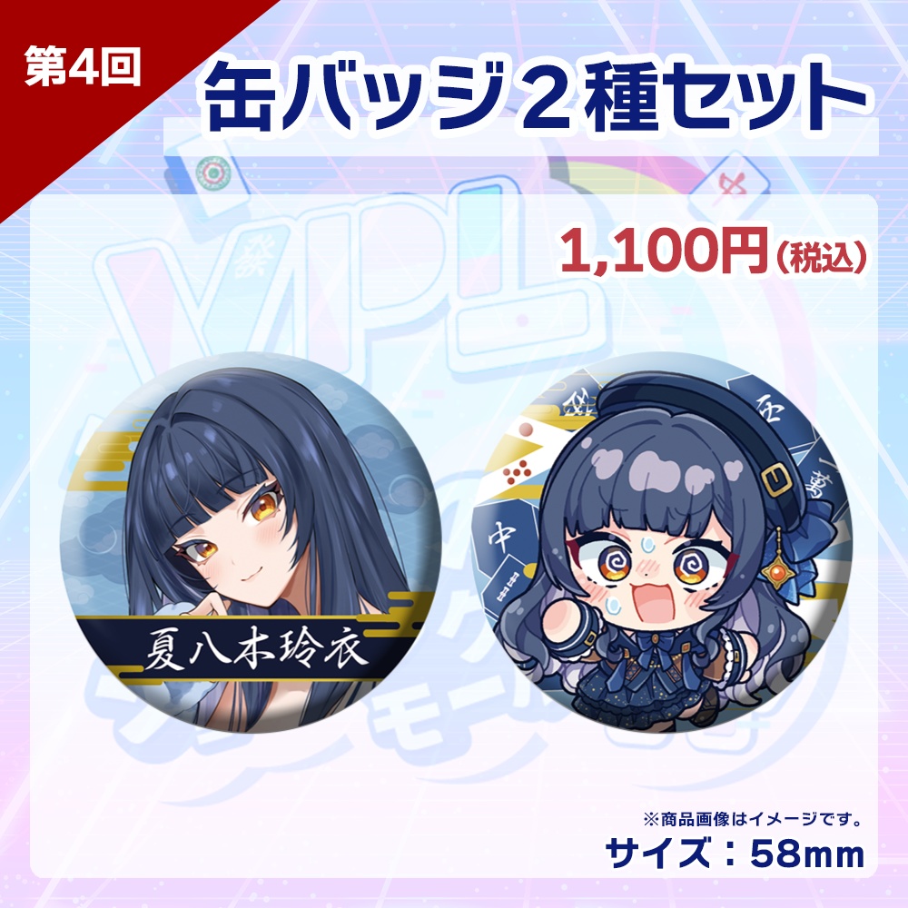 【受注生産】ラベル缶 第4回 VPLそらのうえショッピングモール杯記念