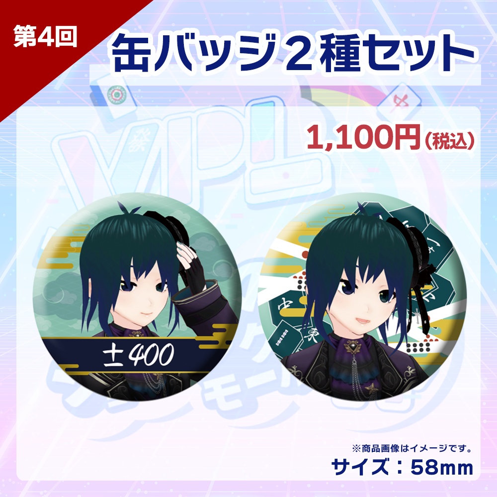 【受注生産】ラベル缶 第4回 VPLそらのうえショッピングモール杯記念